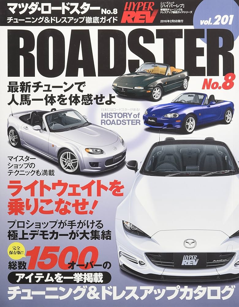 ハイパーレブ Vol.201 マツダ・ロードスター No.8: ニューズ